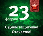 Что подарить на 23 февраля