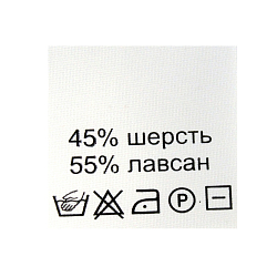 Этикетка-составник 30*30мм П/Э, 100шт/упак, белый фон/черный шрифт (NWA)