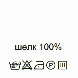 Этикетка-составник 30*30мм П/Э, 100шт/упак, белый фон/черный шрифт (NWA)