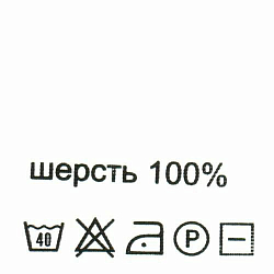 Этикетка-составник 30*30мм П/Э, 100шт/упак, белый фон/черный шрифт (NWA)