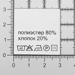 Этикетка-составник 30*30мм П/Э, 100шт/упак, белый фон/черный шрифт (NWA)