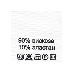 Этикетка-составник 30*30мм П/Э, 100шт/упак, белый фон/черный шрифт (NWA)