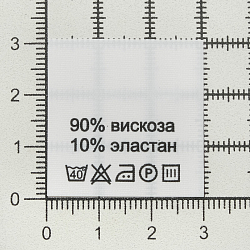 Этикетка-составник 30*30мм П/Э, 100шт/упак, белый фон/черный шрифт (NWA)