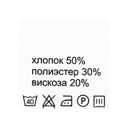 Этикетка-составник 30*30мм П/Э, 100шт/упак, белый фон/черный шрифт (NWA)