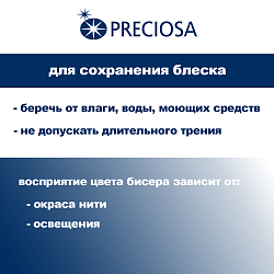 (38652) Бисер прозрачный с цв.центром и покрытием 10/0, круг.отв., 50г, Preciosa