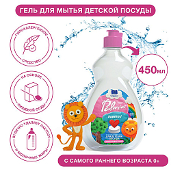 Средство для мытья детской посуды на основе пищевой соды Palmia Bambini 0,45л ПЭТ