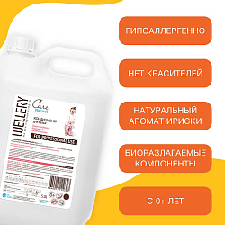 Кондиционер для детского белья 'Wellery Care Natural' 5,0л