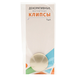 Магнитные клипсы с леской (30см) d 45